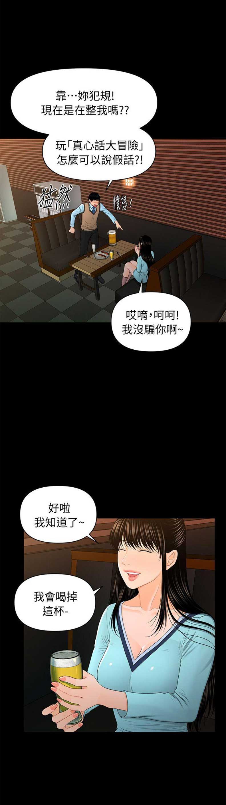 《秘书的评分》第35话 第9页