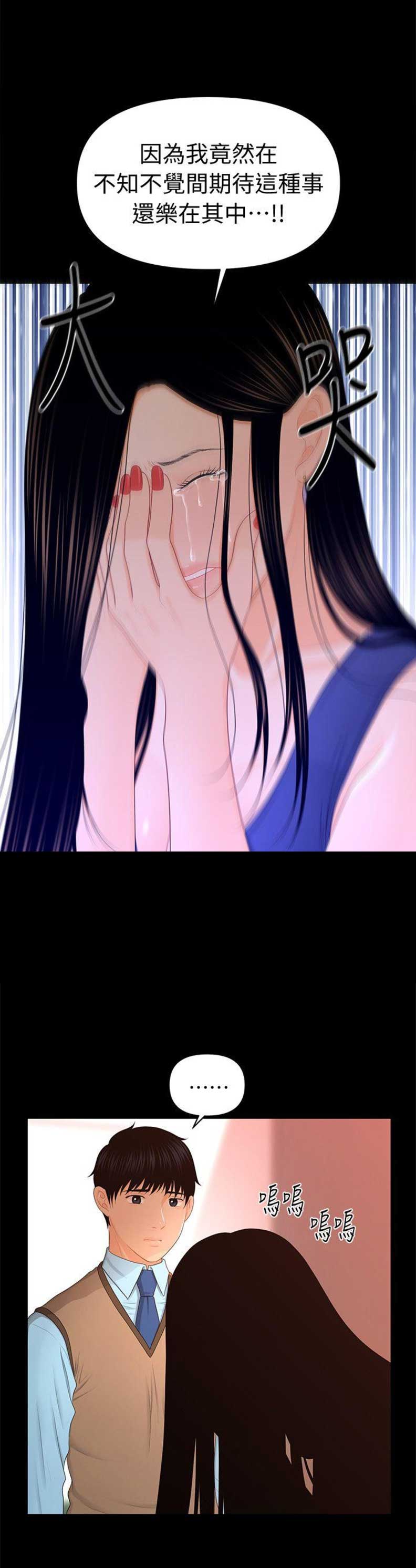 《秘书的评分》第34话 第10页