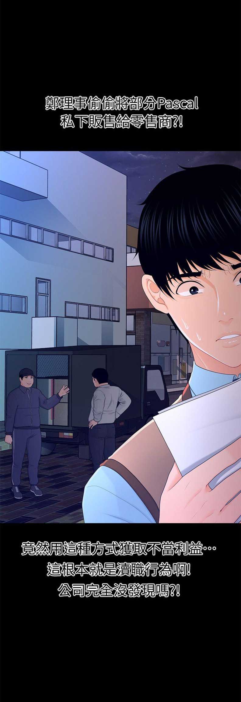 《秘书的评分》第34话 第13页