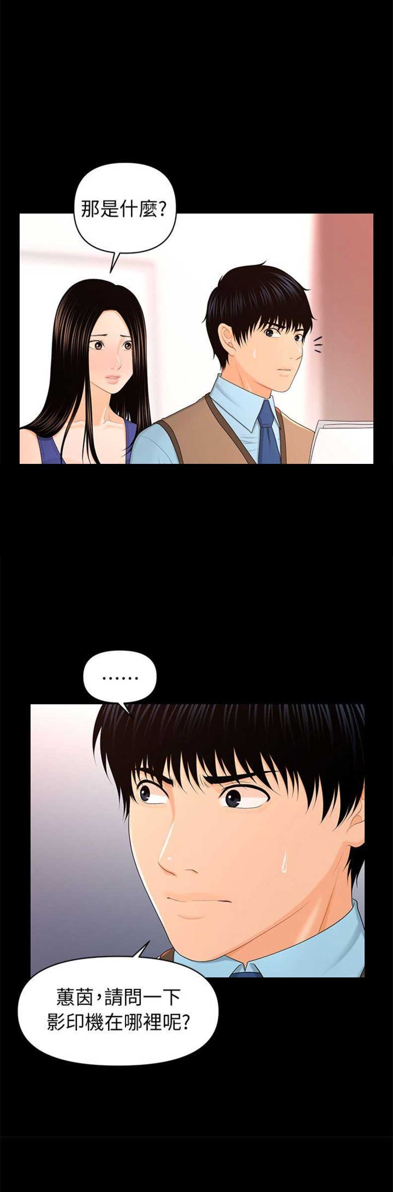 《秘书的评分》第34话 第14页