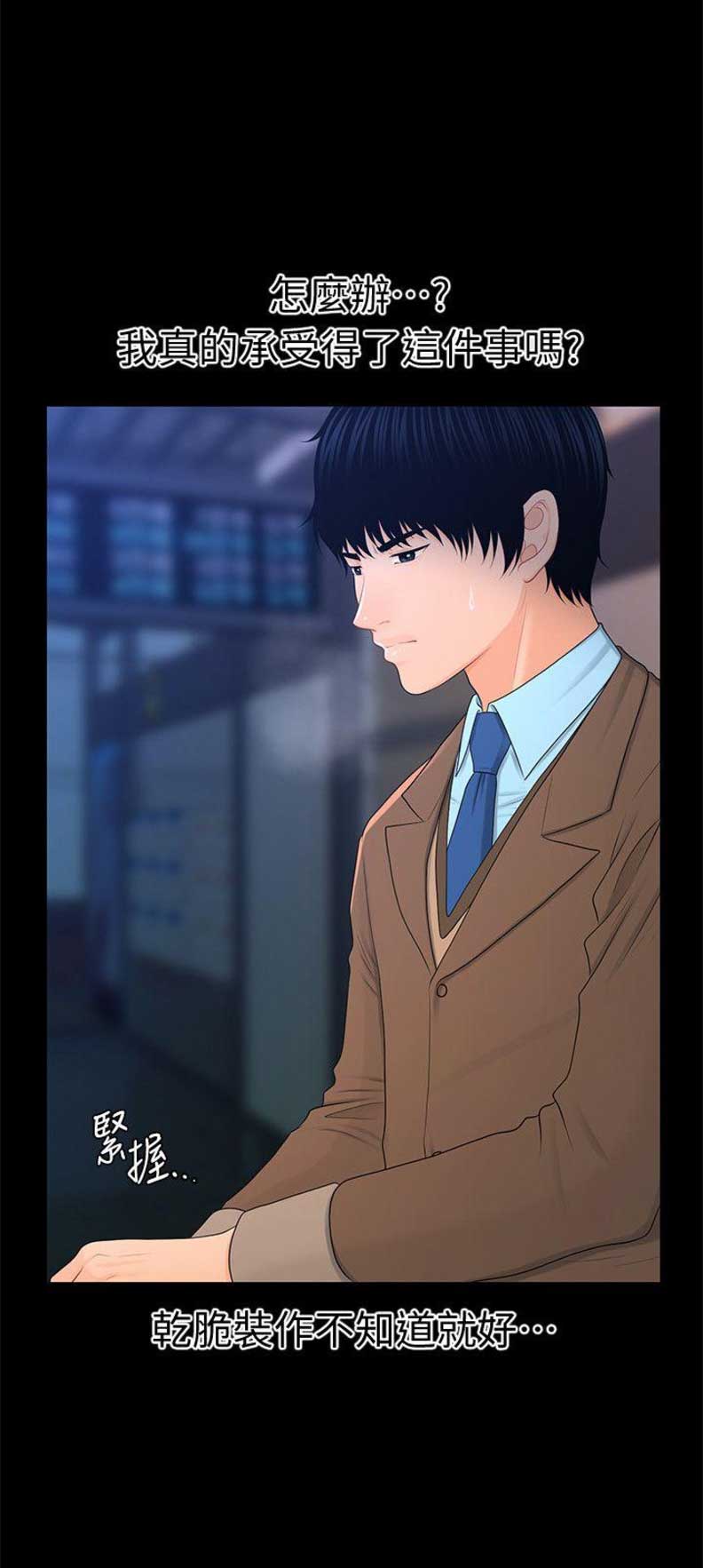 《秘书的评分》第34话 第16页