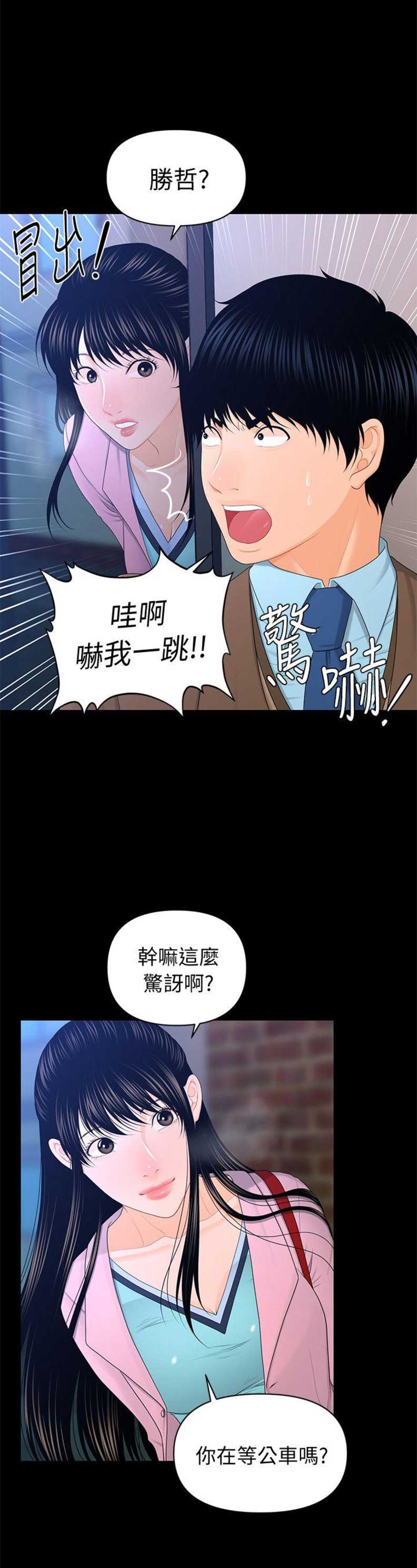 《秘书的评分》第34话 第17页