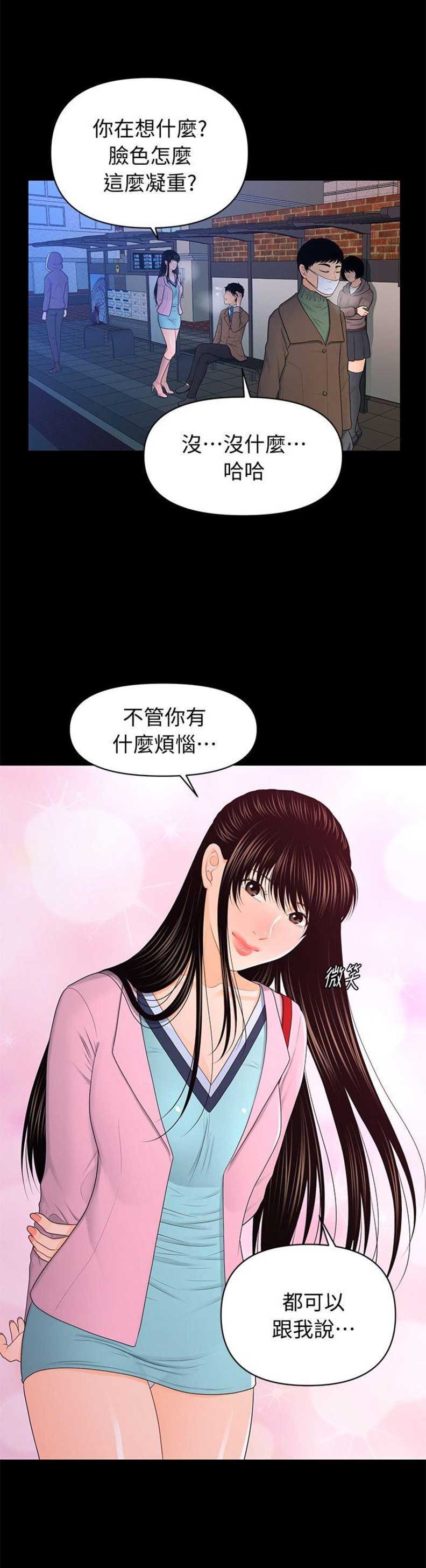 《秘书的评分》第34话 第18页