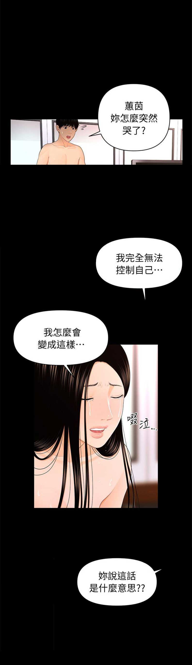 《秘书的评分》第34话 第1页