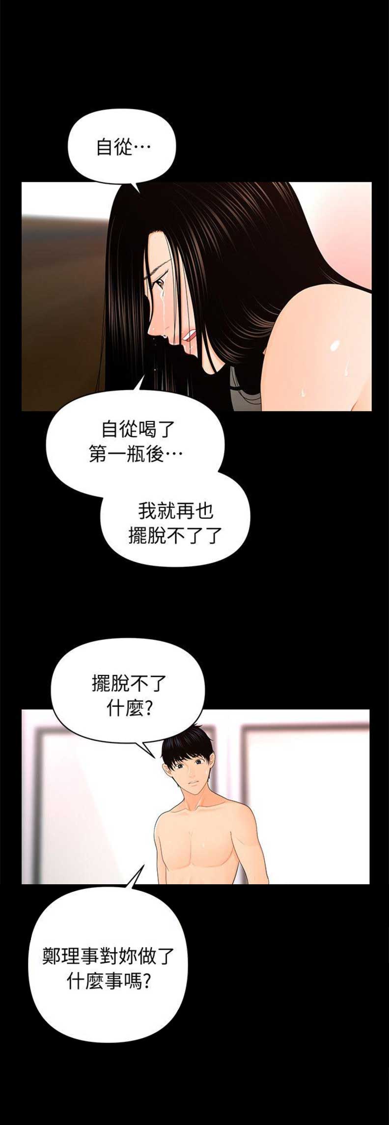 《秘书的评分》第34话 第2页