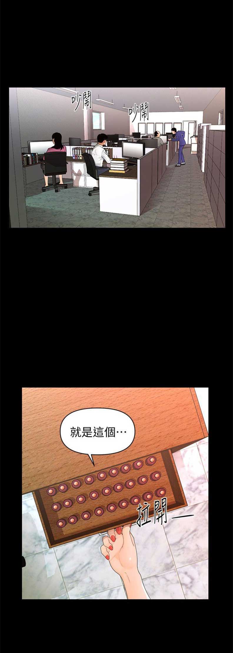 《秘书的评分》第34话 第3页