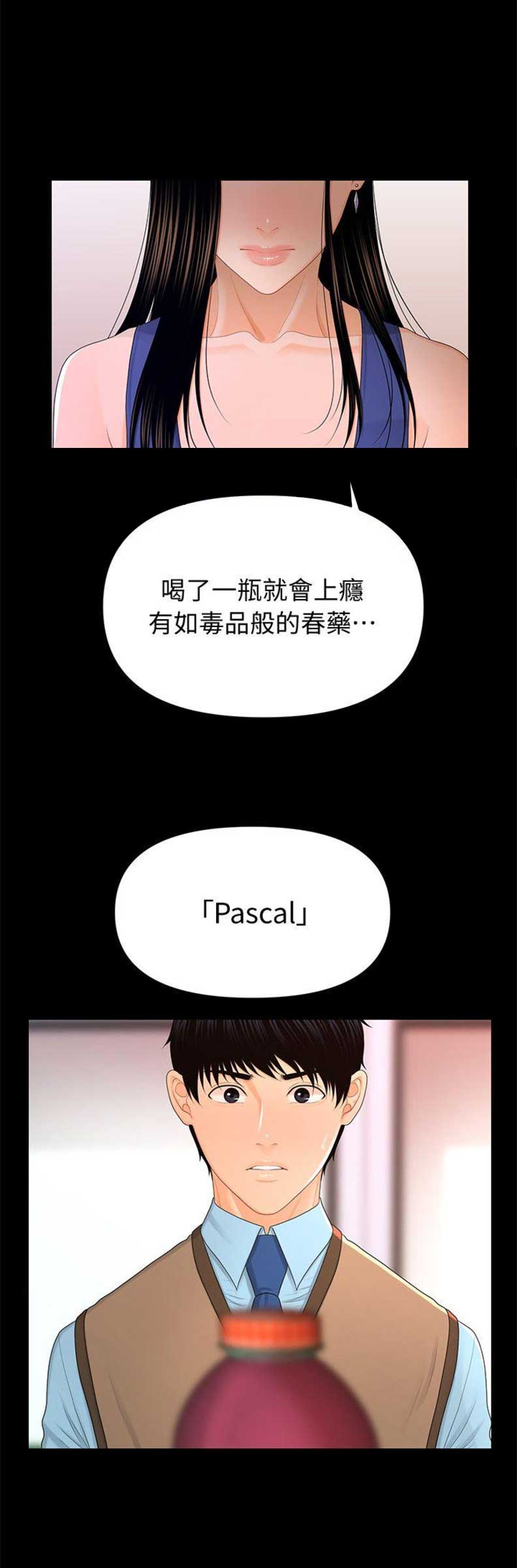 《秘书的评分》第34话 第4页
