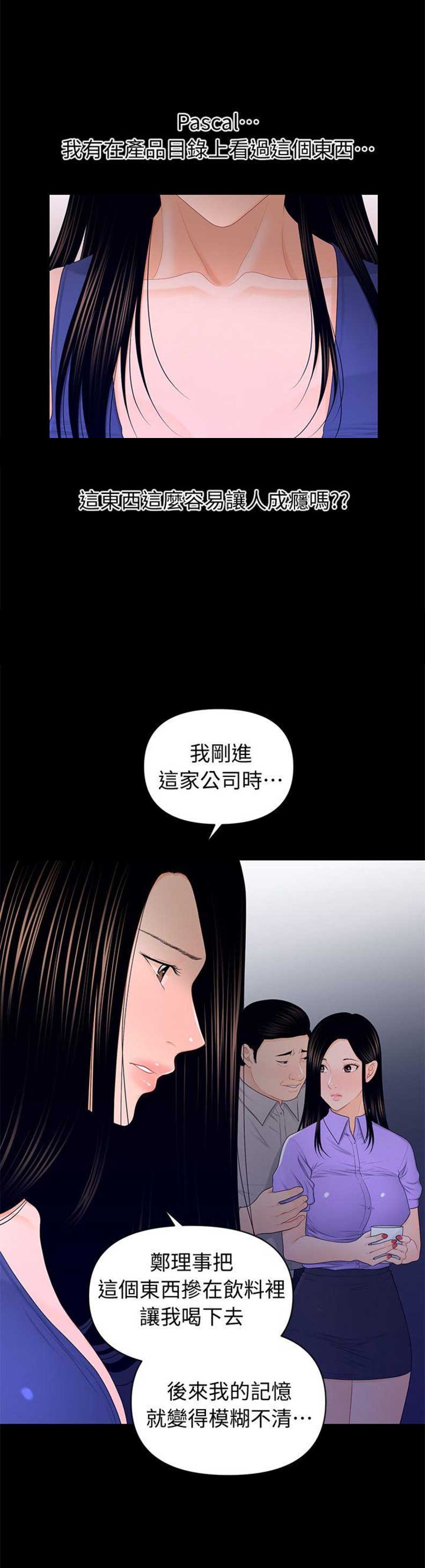 《秘书的评分》第34话 第5页