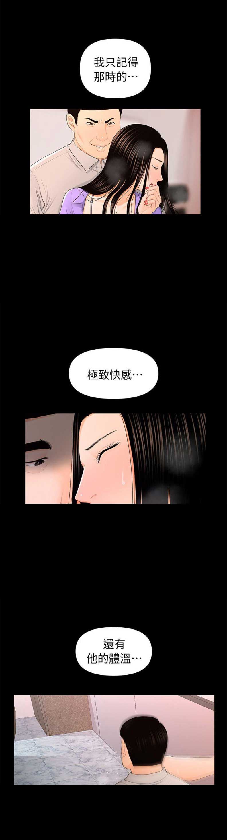 《秘书的评分》第34话 第6页