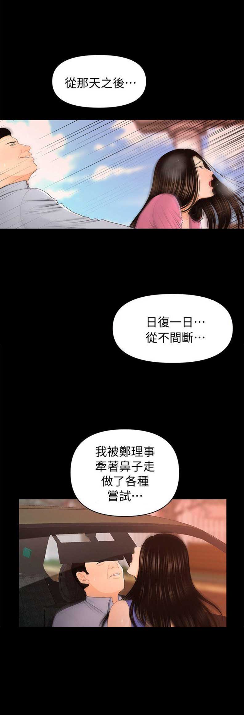 《秘书的评分》第34话 第8页