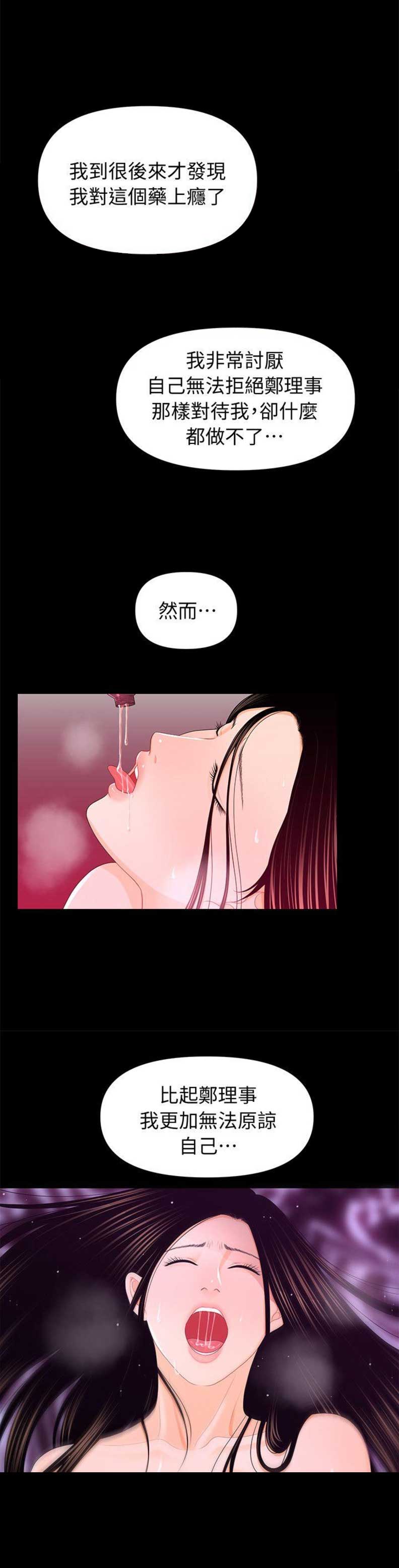 《秘书的评分》第34话 第9页