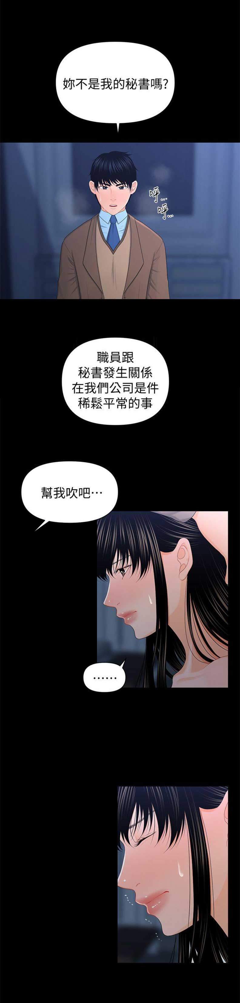 《秘书的评分》第36话 第10页