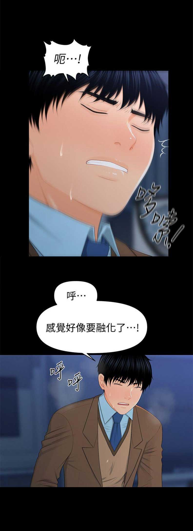《秘书的评分》第36话 第11页
