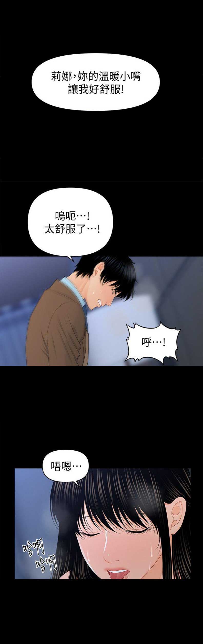 《秘书的评分》第36话 第12页