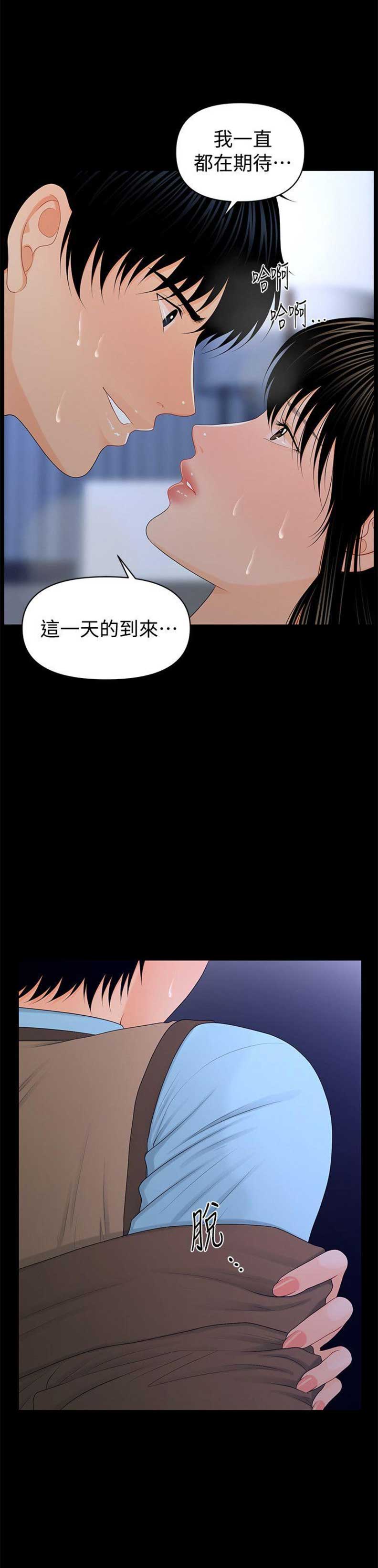 《秘书的评分》第36话 第13页