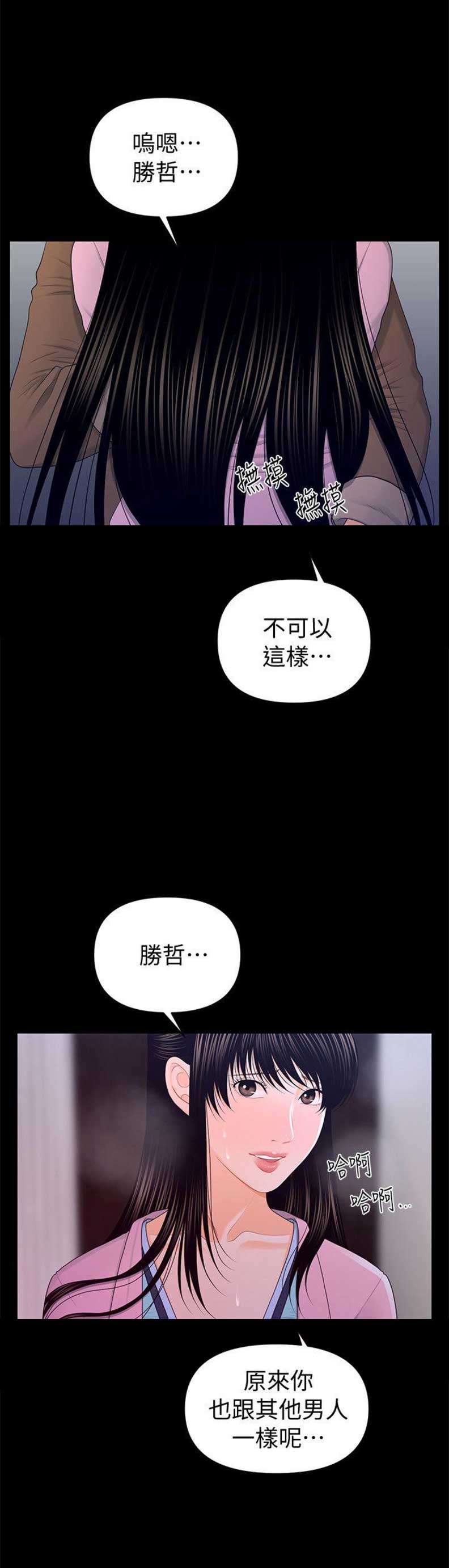 《秘书的评分》第36话 第2页