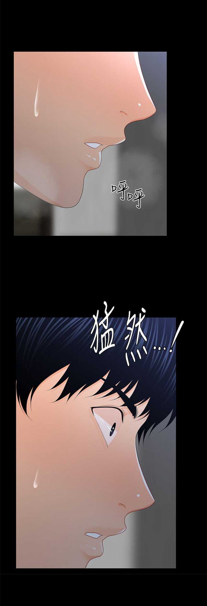 《秘书的评分》第36话 第3页