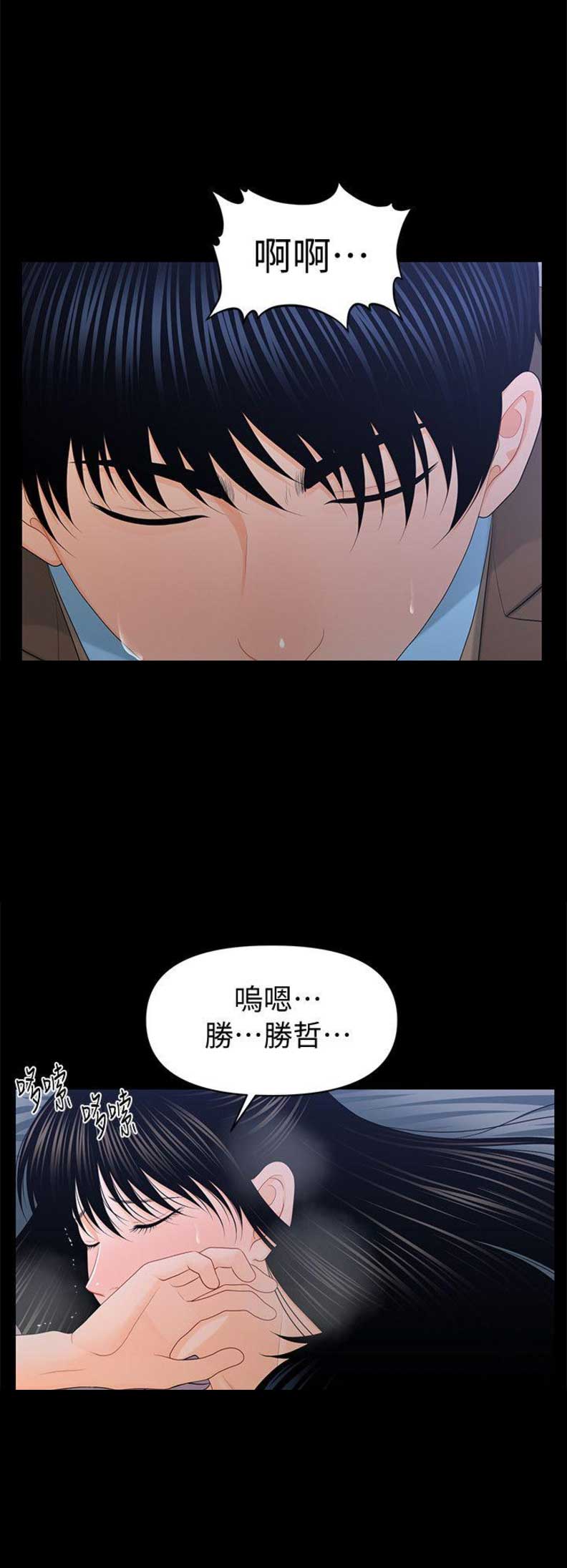 《秘书的评分》第36话 第7页