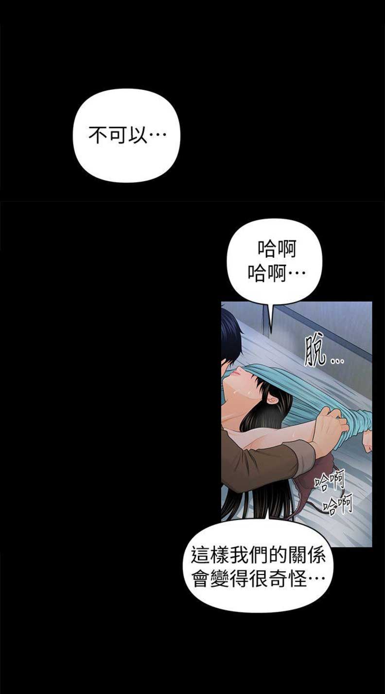 《秘书的评分》第36话 第8页