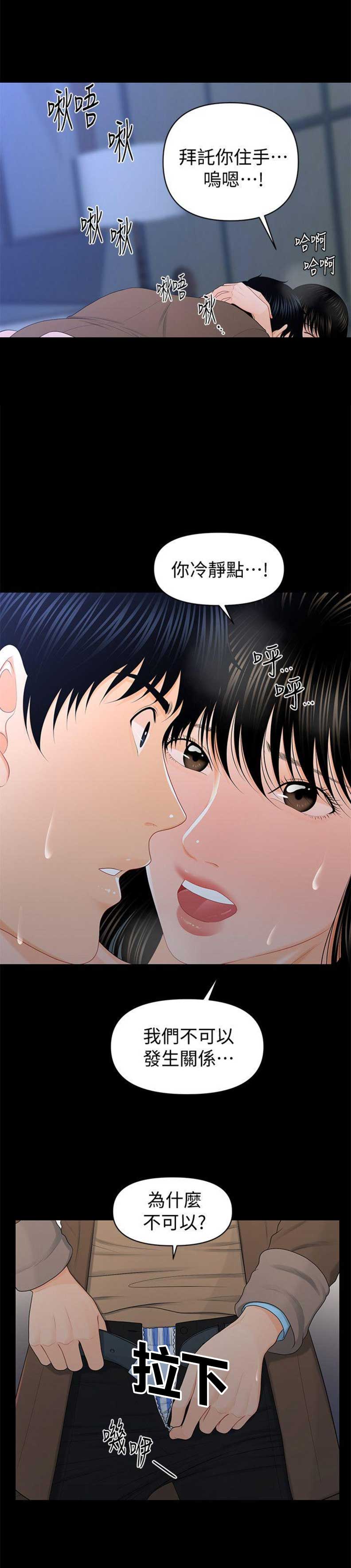 《秘书的评分》第36话 第9页