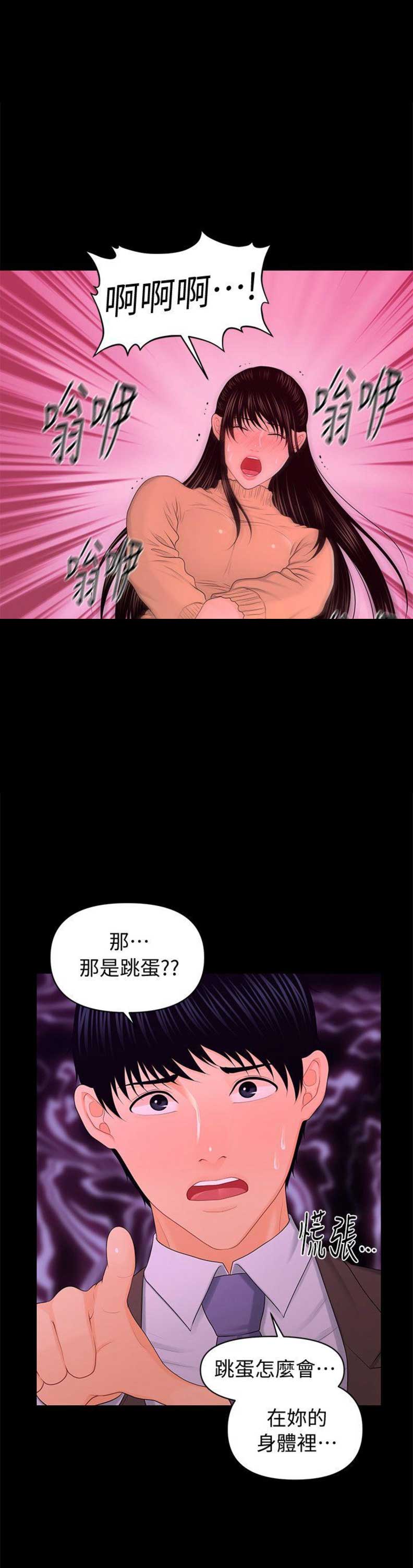 《秘书的评分》第39话 第1页