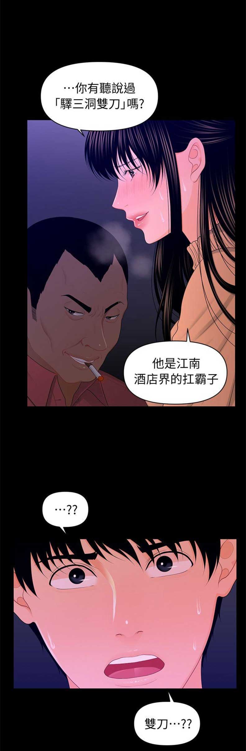 《秘书的评分》第39话 第2页