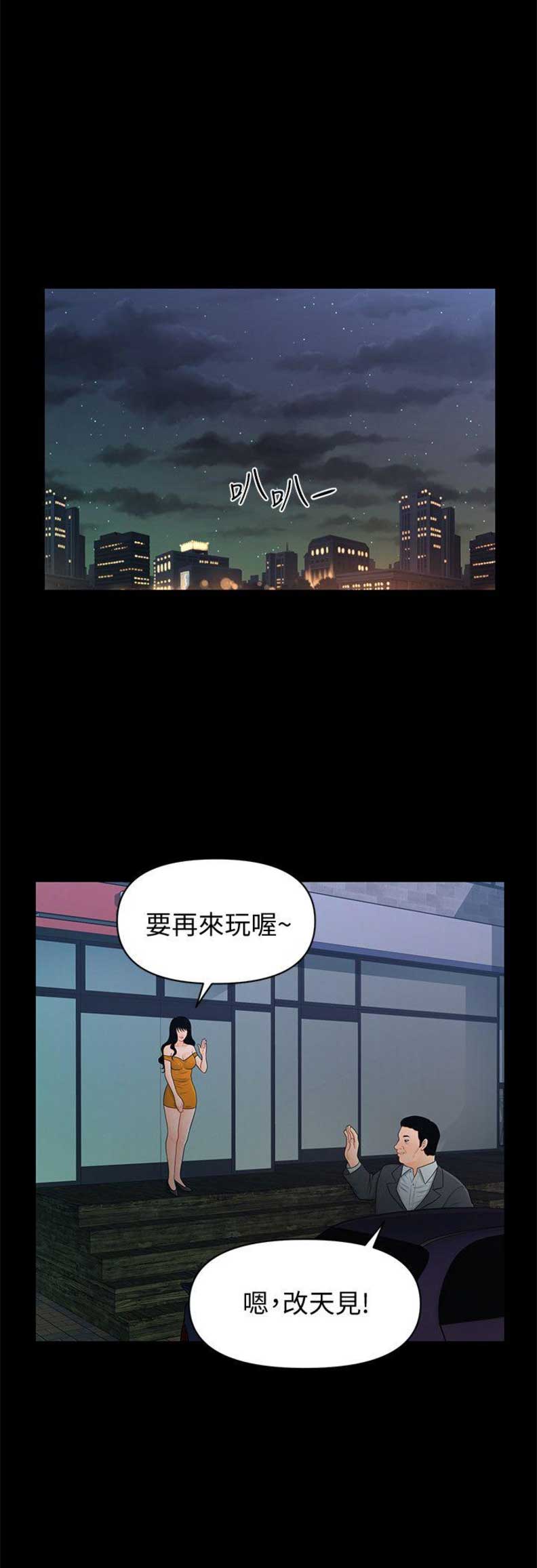 《秘书的评分》第39话 第4页