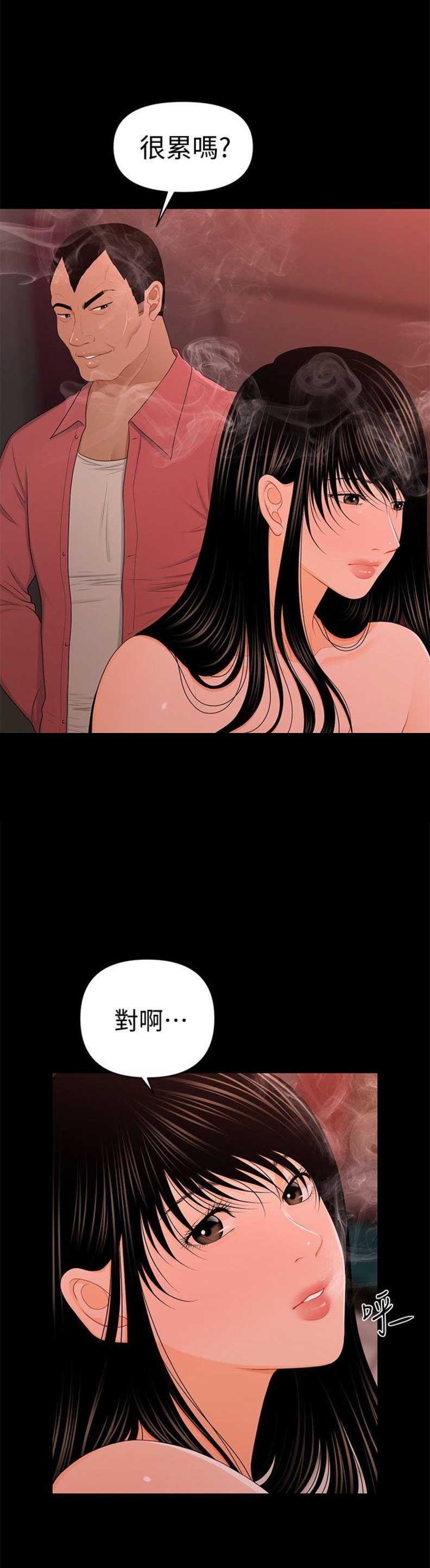 《秘书的评分》第39话 第6页