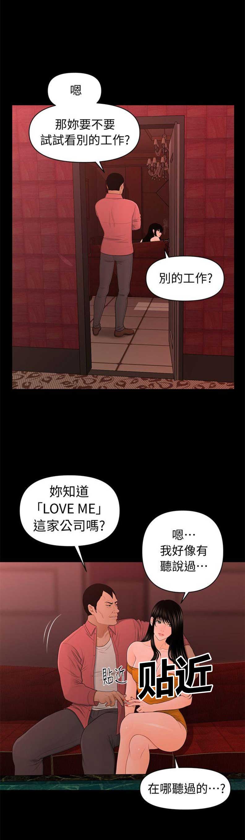《秘书的评分》第39话 第7页