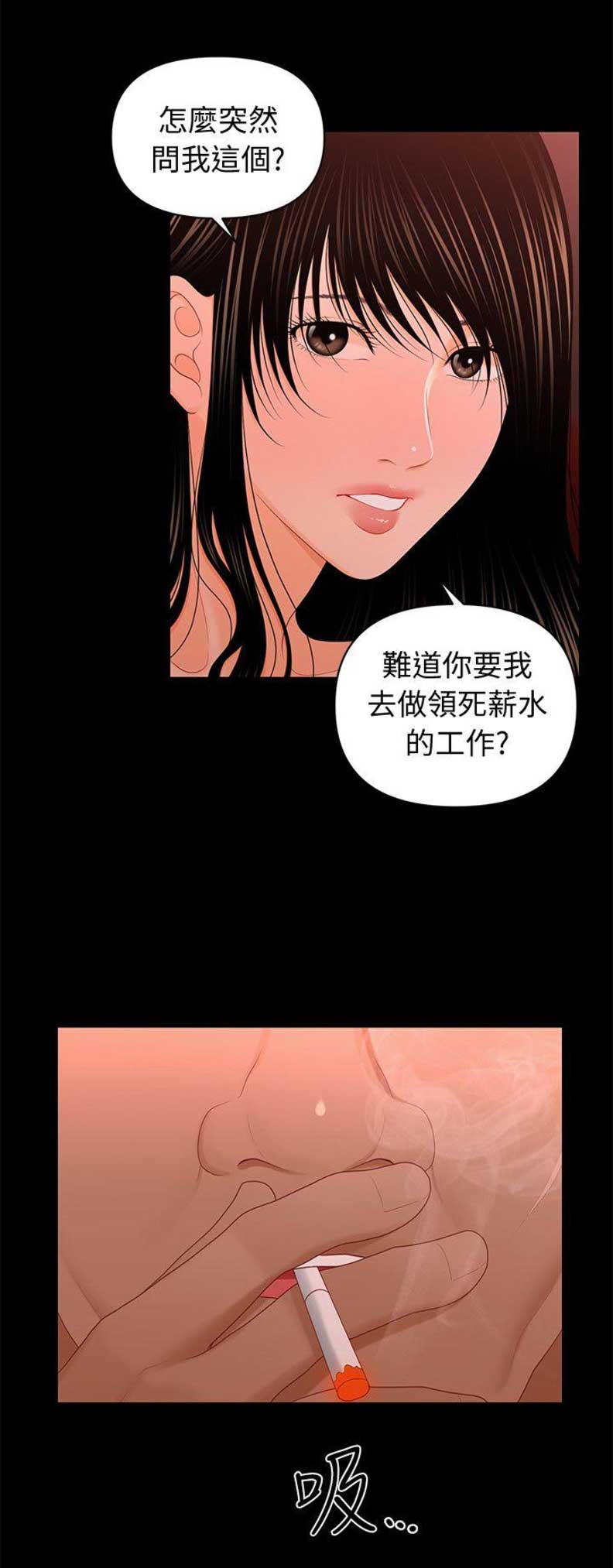 《秘书的评分》第39话 第8页