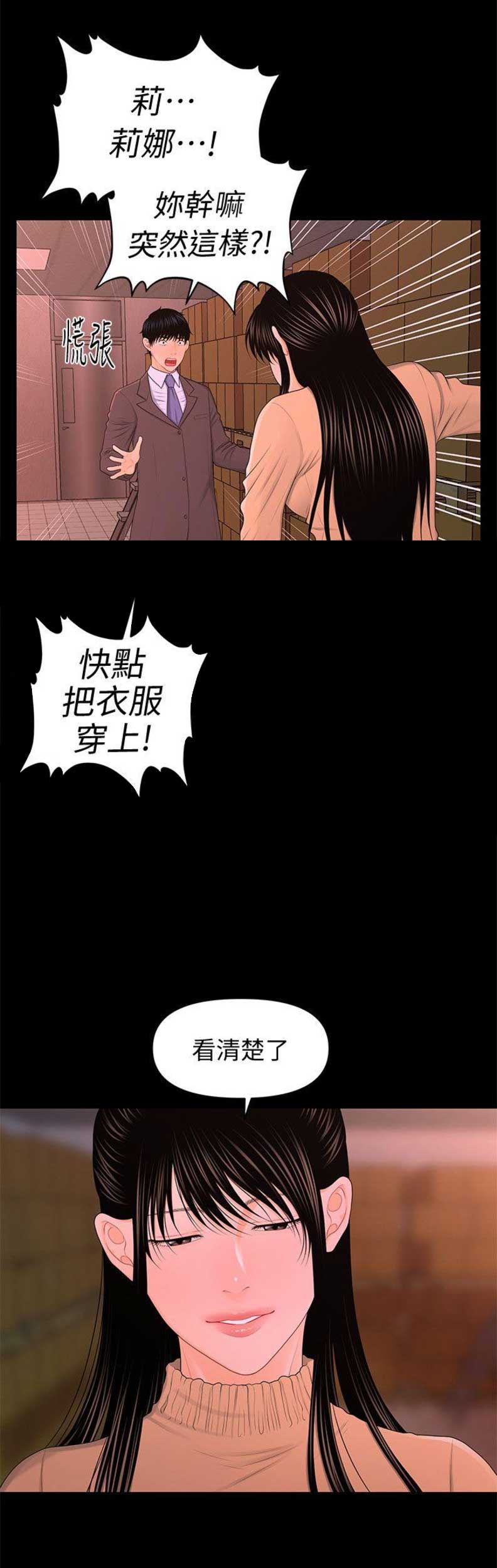 《秘书的评分》第38话 第11页