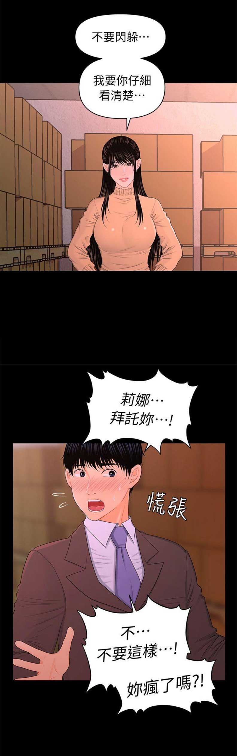 《秘书的评分》第38话 第12页
