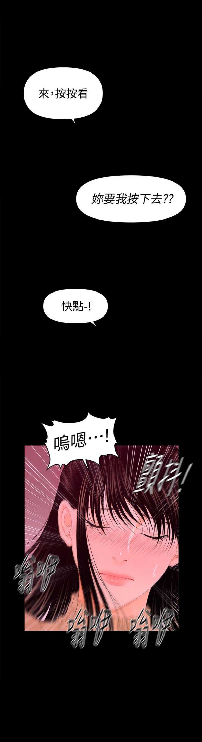 《秘书的评分》第38话 第13页