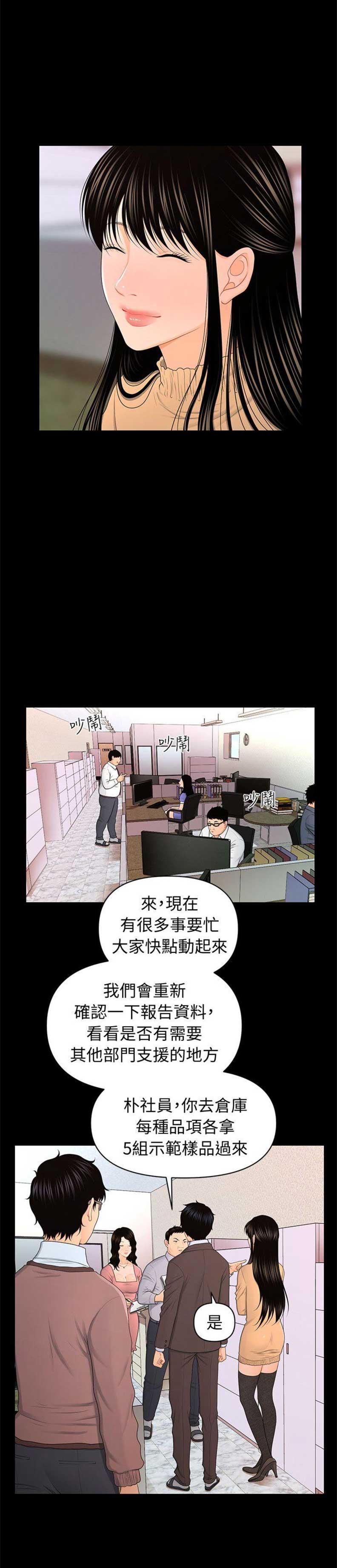 《秘书的评分》第38话 第3页