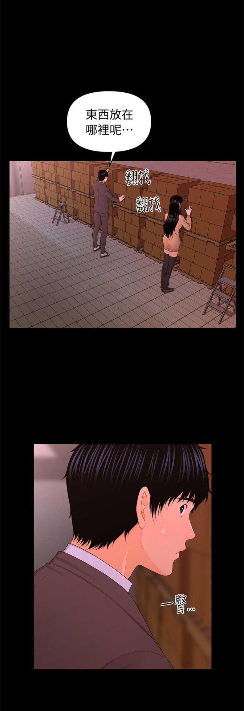 《秘书的评分》第38话 第4页