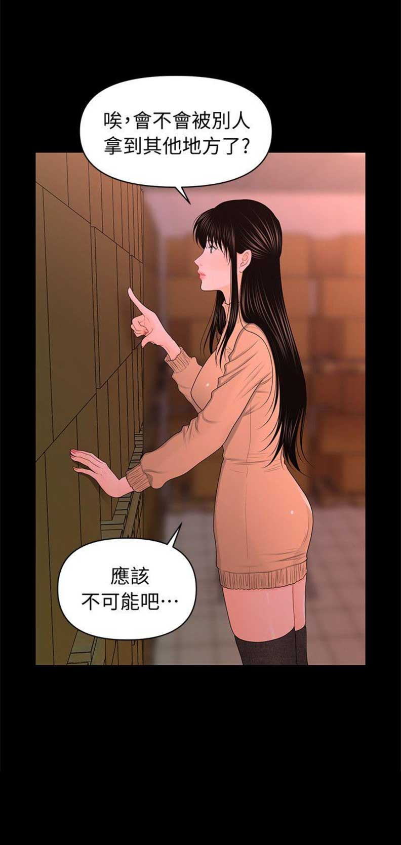 《秘书的评分》第38话 第5页