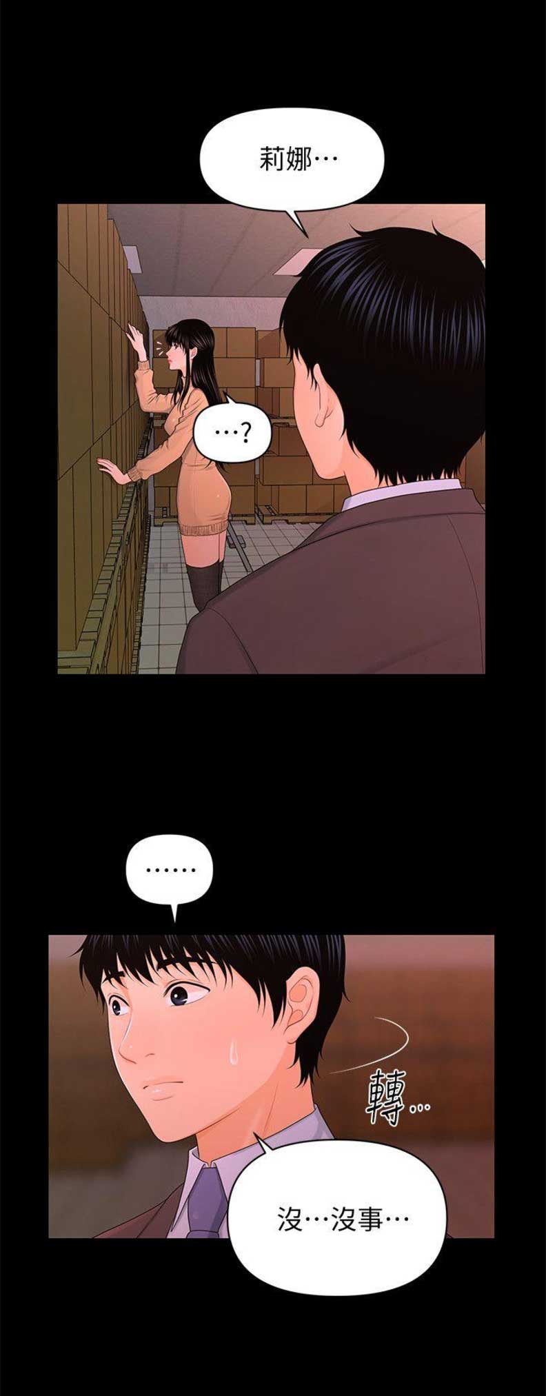 《秘书的评分》第38话 第6页