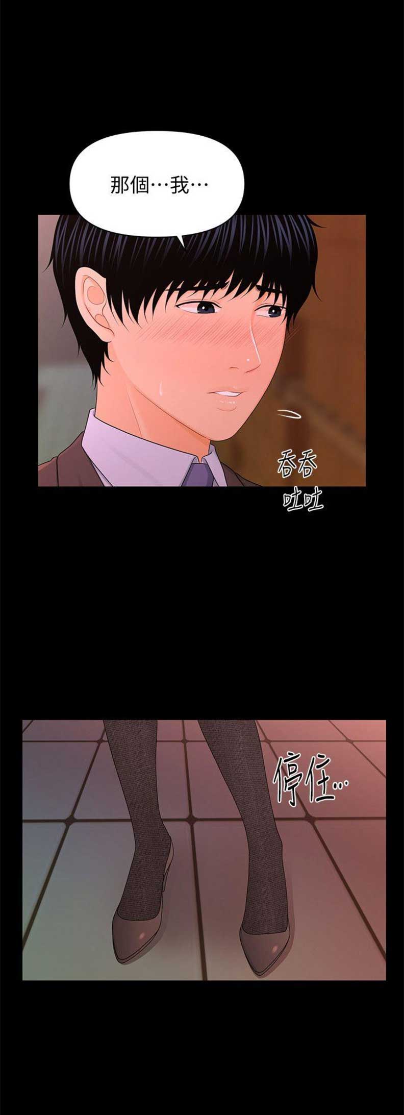《秘书的评分》第38话 第9页