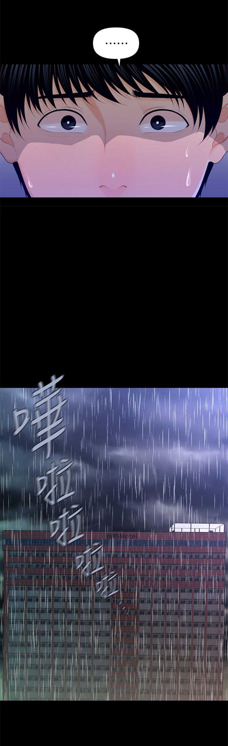 《秘书的评分》第37话 第10页