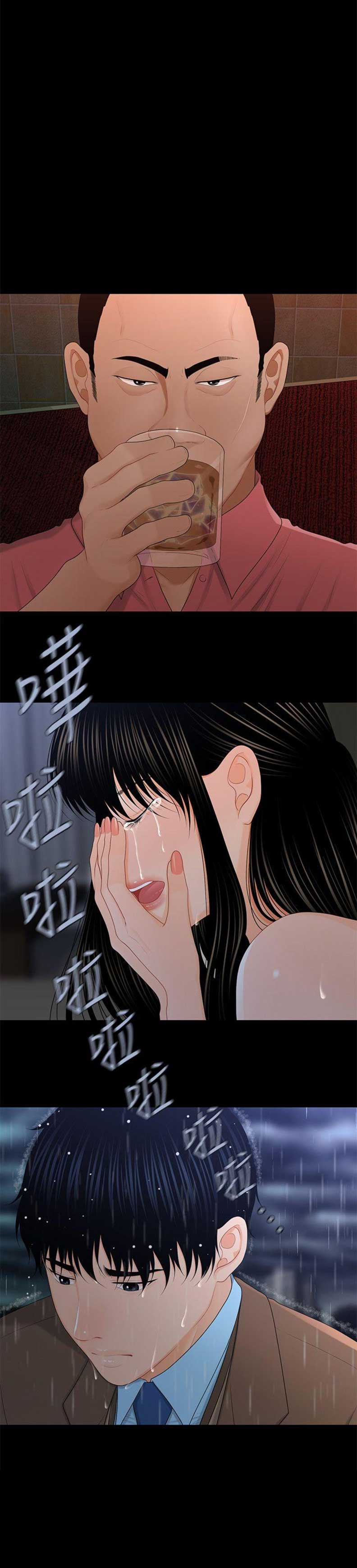 《秘书的评分》第37话 第13页