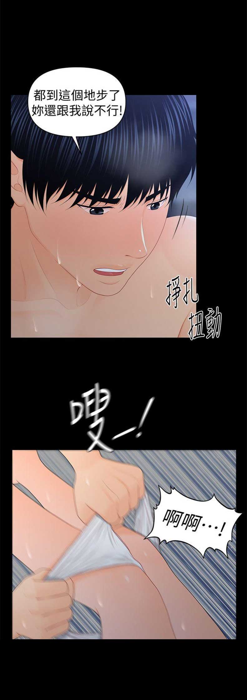 《秘书的评分》第37话 第3页