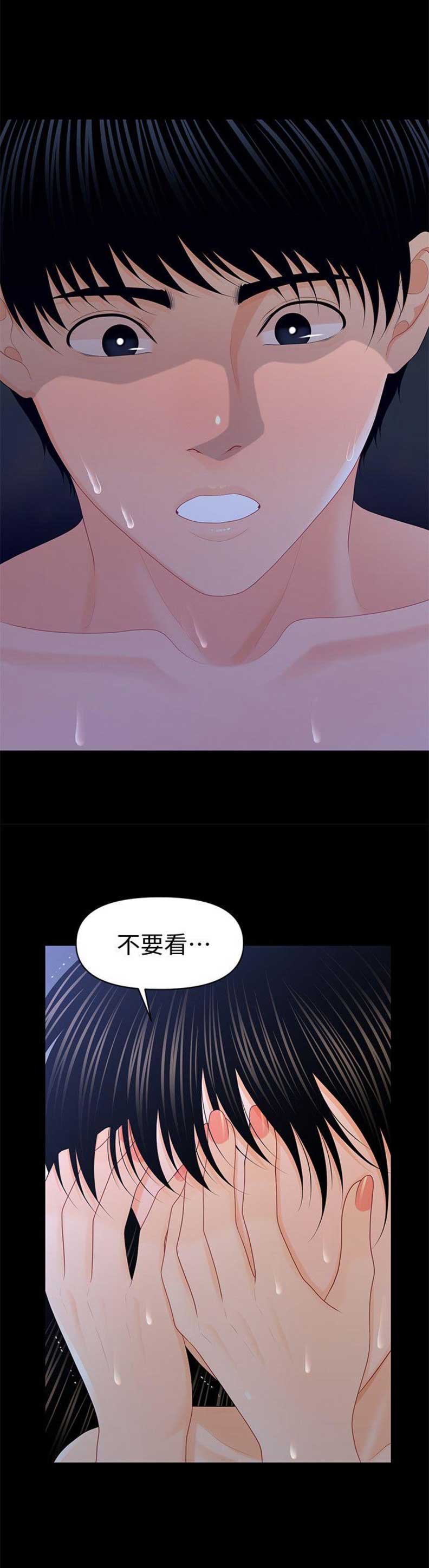 《秘书的评分》第37话 第5页