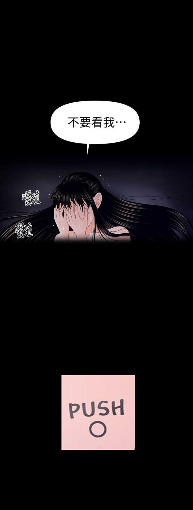 《秘书的评分》第37话 第6页