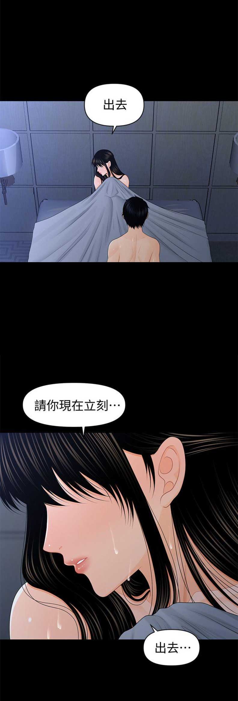 《秘书的评分》第37话 第9页