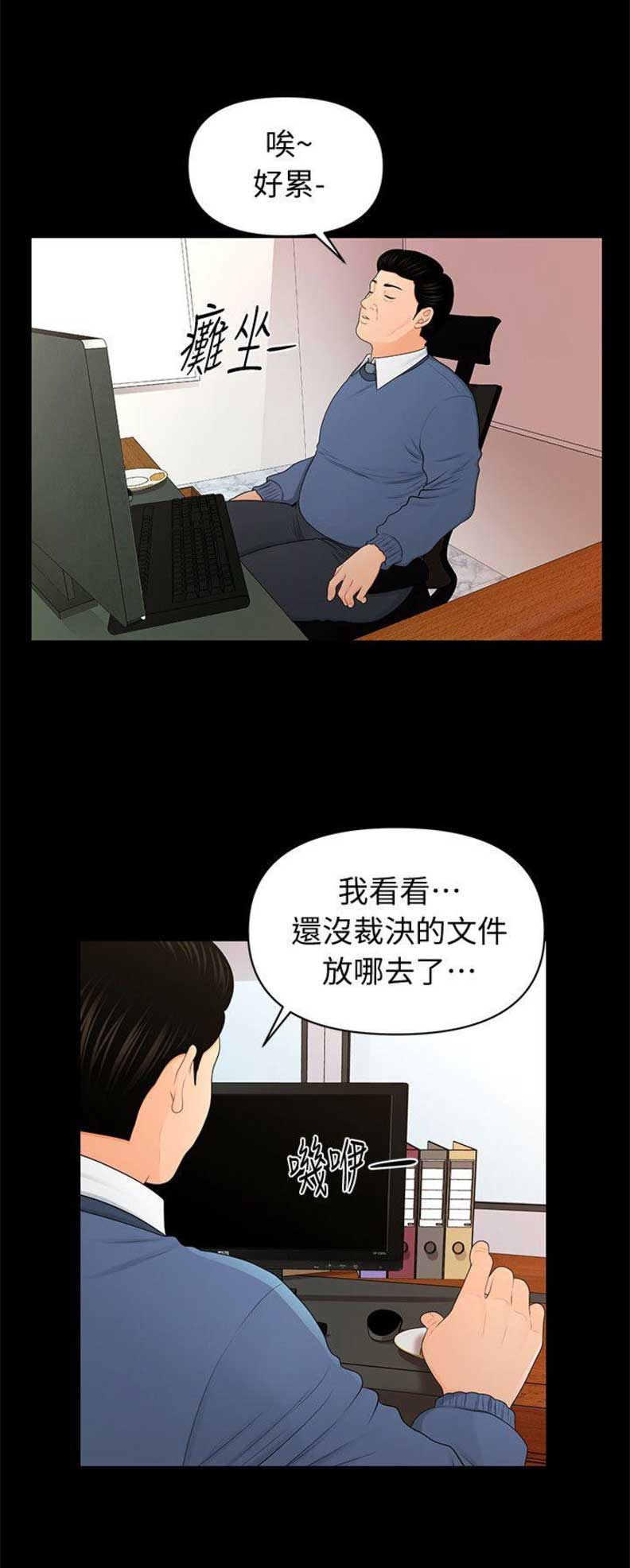 《秘书的评分》第40话 第11页