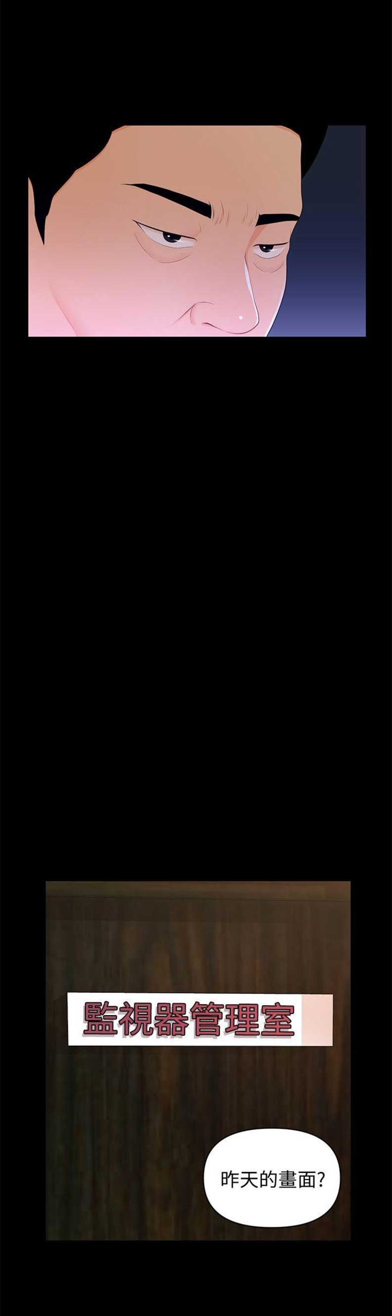 《秘书的评分》第40话 第13页