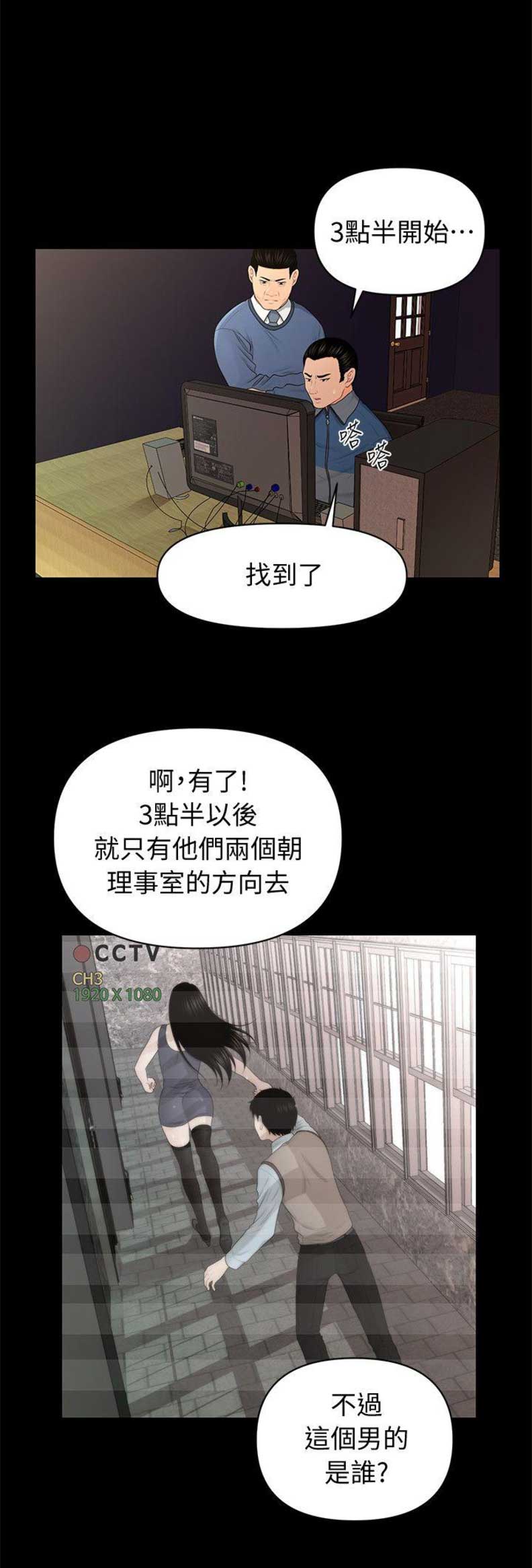 《秘书的评分》第40话 第14页