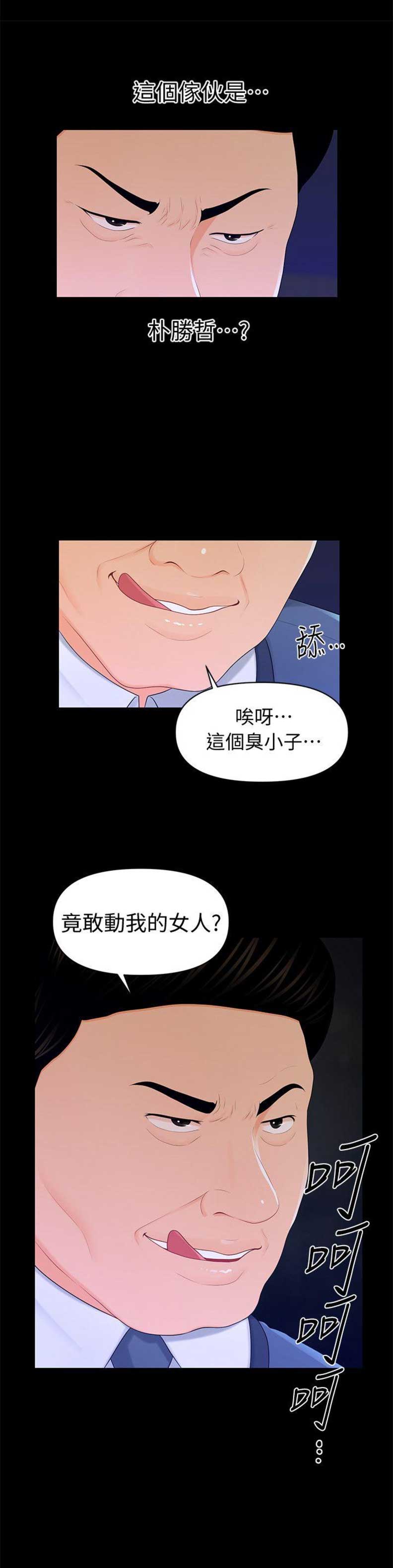 《秘书的评分》第40话 第15页