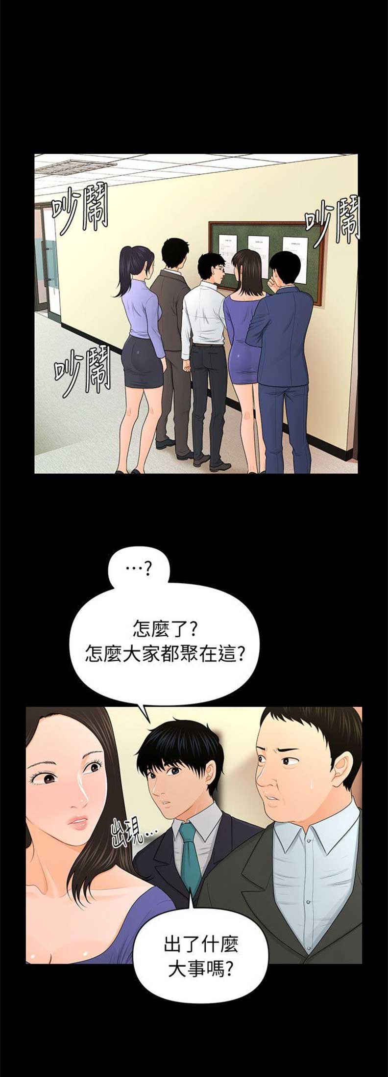 《秘书的评分》第40话 第17页