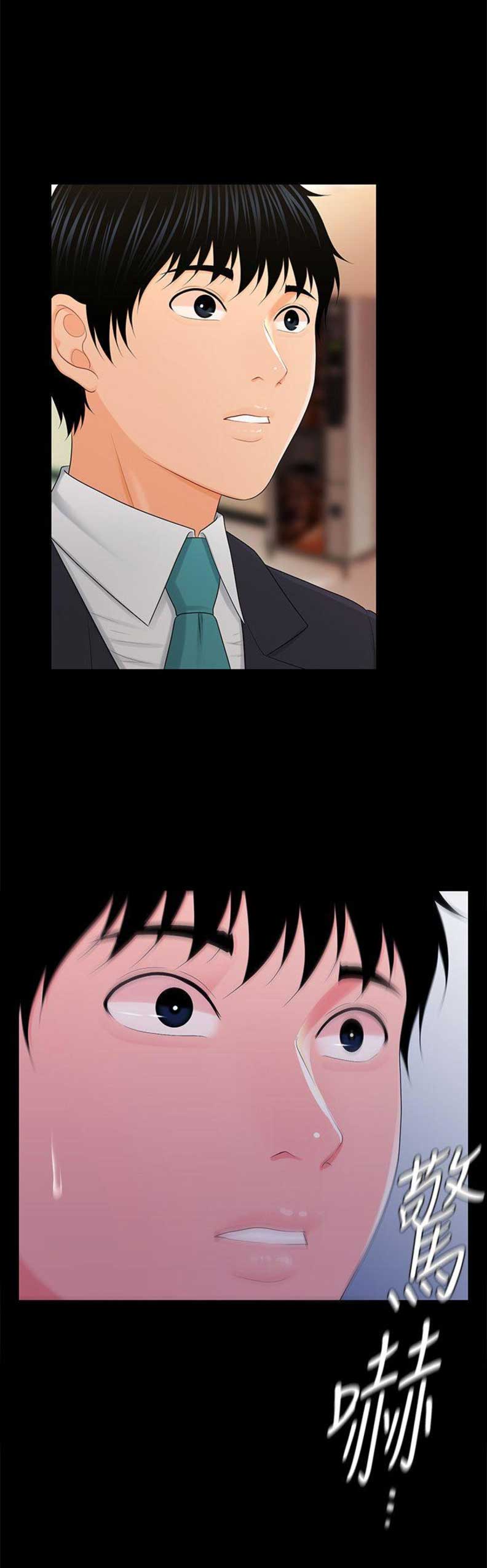 《秘书的评分》第40话 第18页